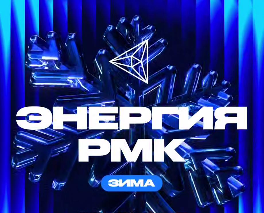 фото: t.me/energyrmk