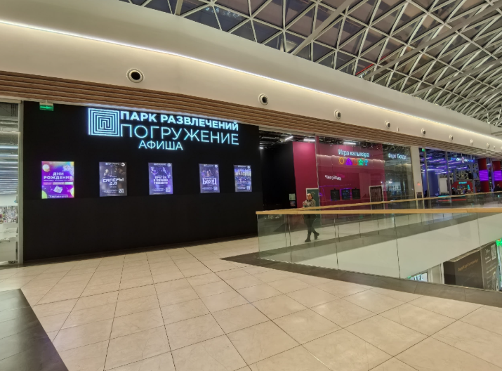 Парк развлечений «Погружение»